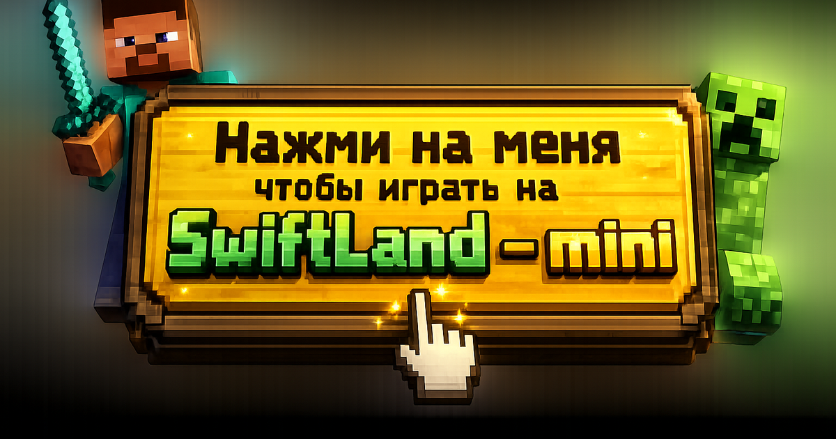 SwiftLand Mini